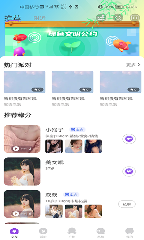 蜜语泡泡交友截图3