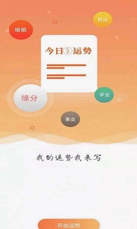 今日吉历截图1