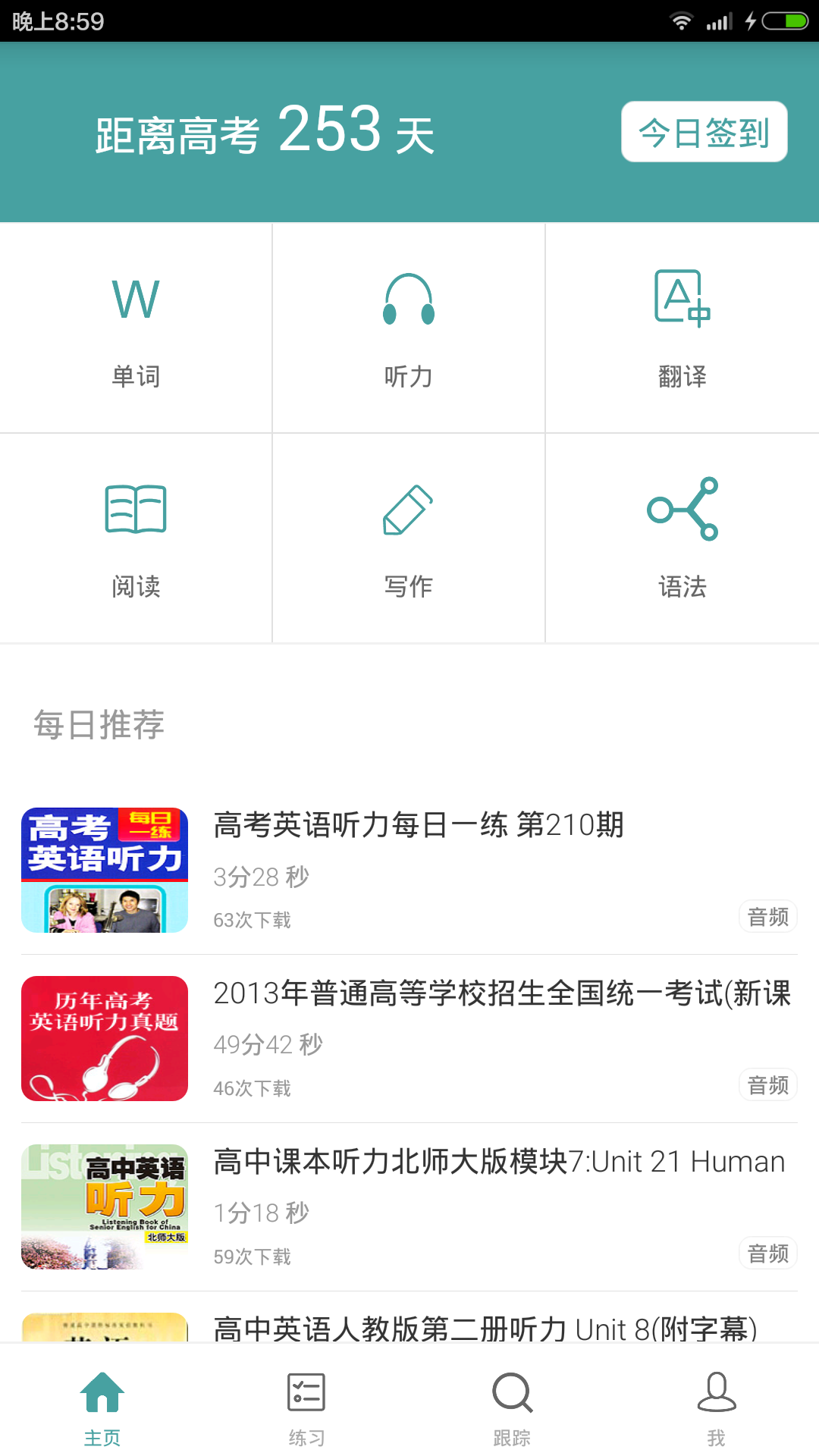 塔塔高考英语截图3