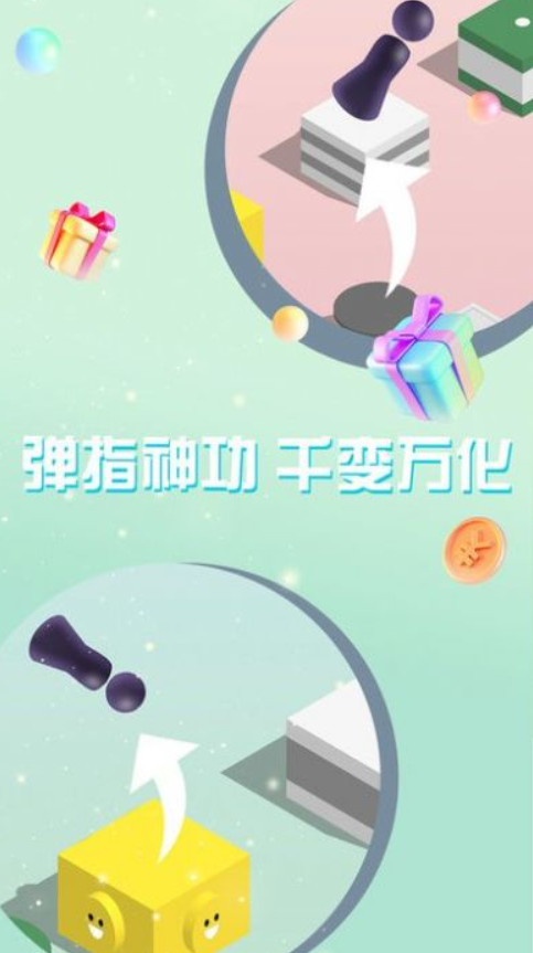 跳一跳世界3D截图3