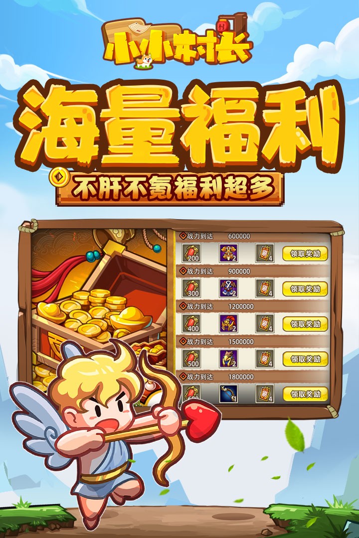 小小村长无限内购版截图3