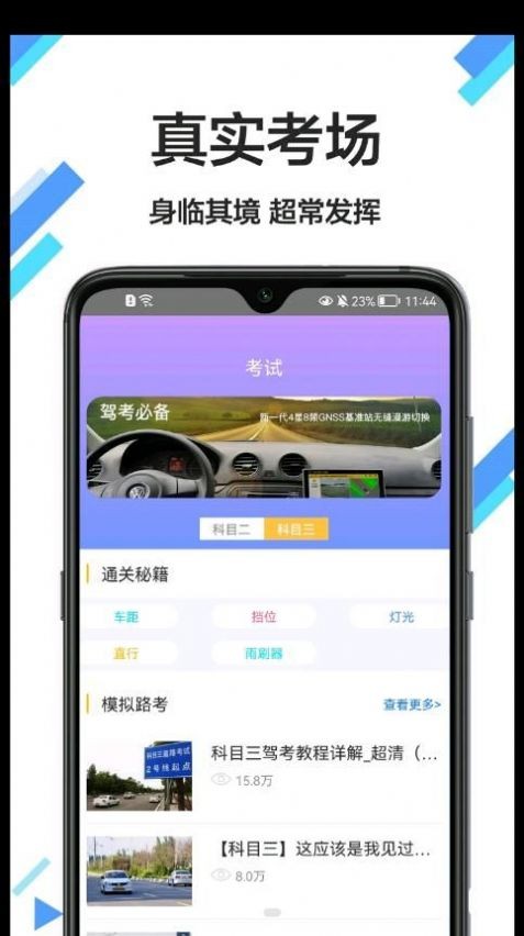 考驾驶证通截图3