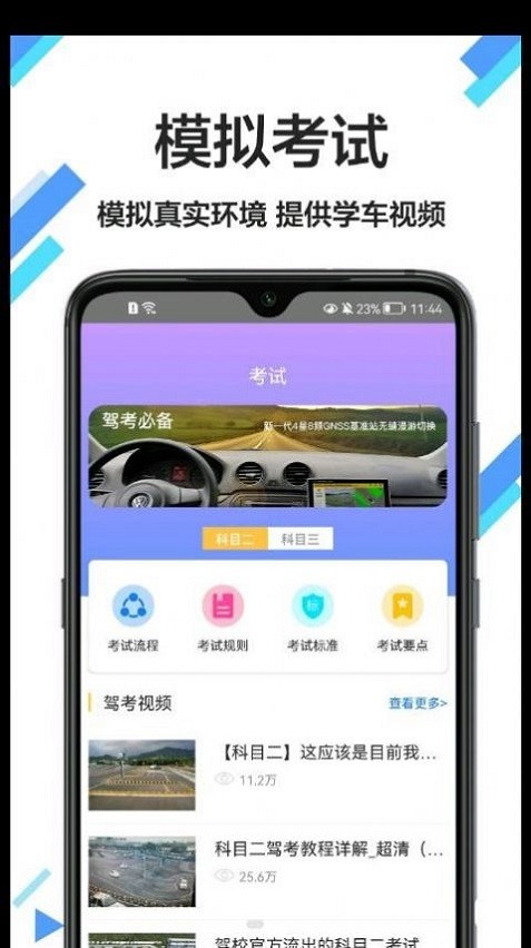 考驾驶证通截图1