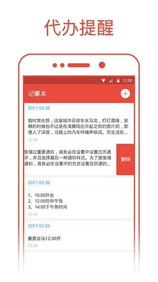 日历通截图3