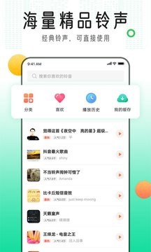 手机铃声库截图3