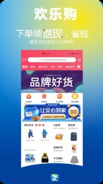 欢乐购截图2