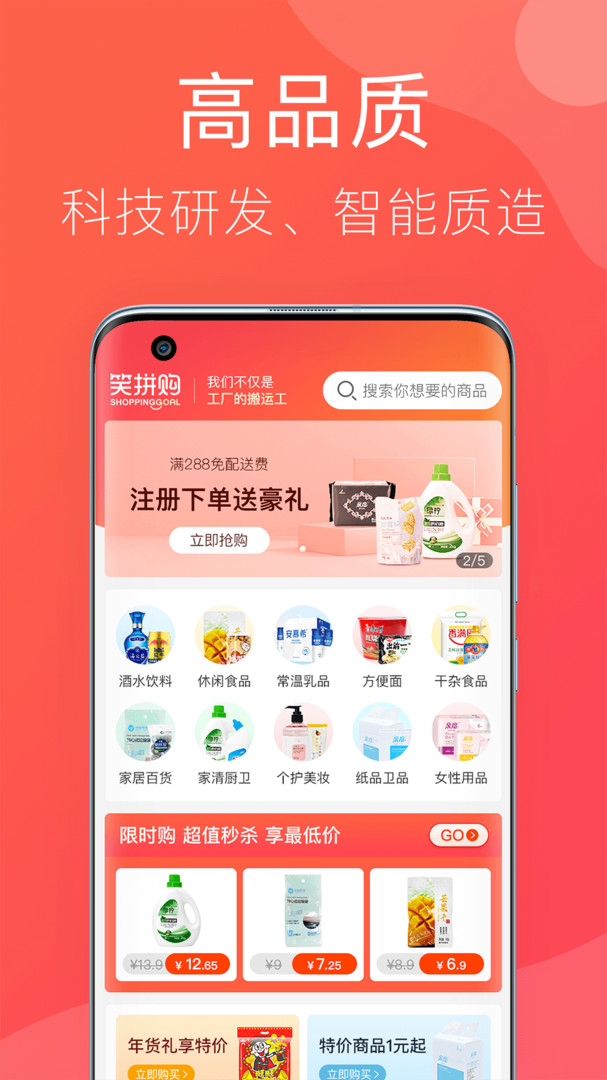 笑拼购截图3