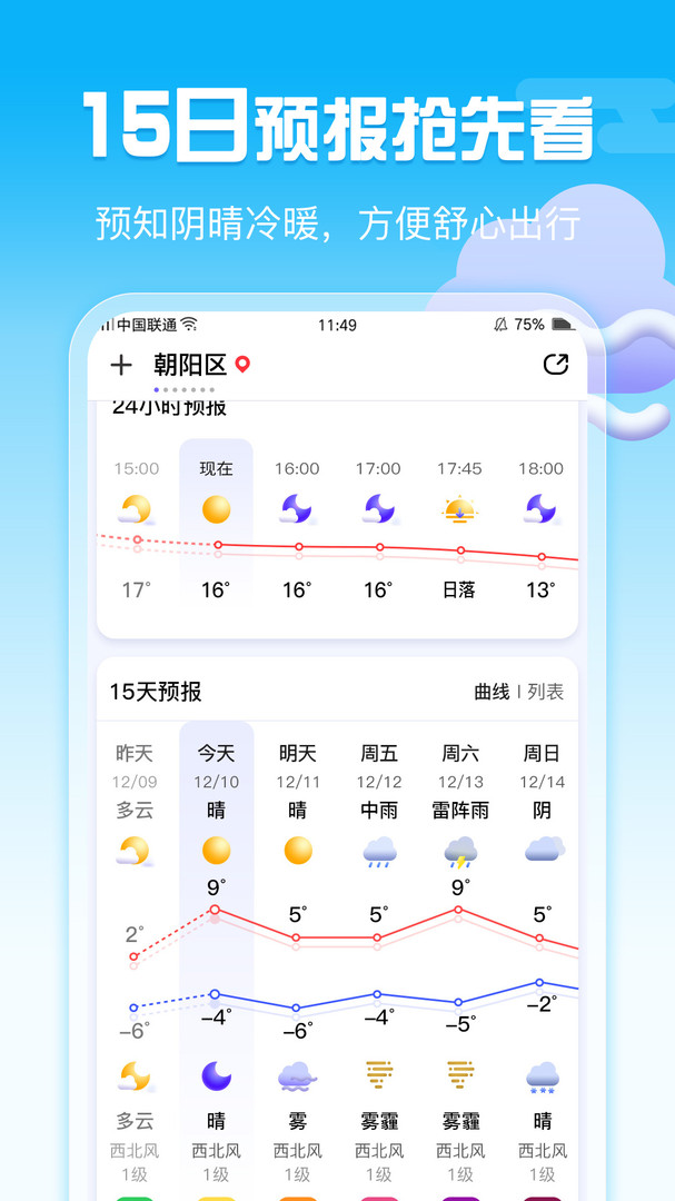 超准天气截图1