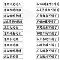 汉字找茬王搞笑连线通关攻略