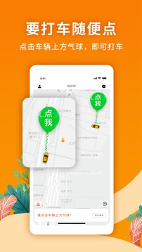 闪笛出行截图3