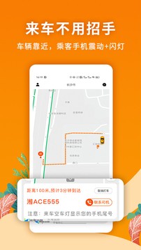 闪笛出行截图2