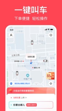 小拉出行截图3