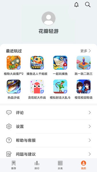 花瓣轻游截图2