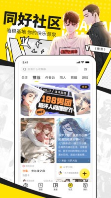 可达漫画截图1