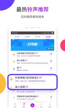 爱听铃声截图1