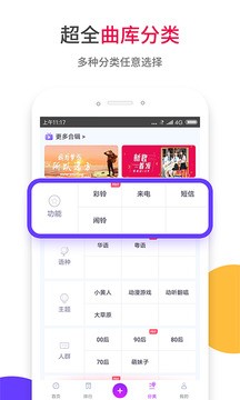 爱听铃声截图2