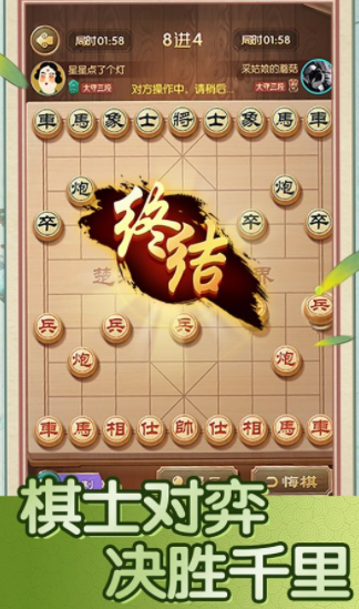 中国象棋巅峰对决