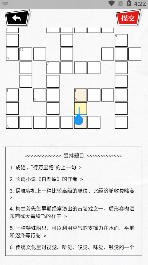 澎湃填字截图3