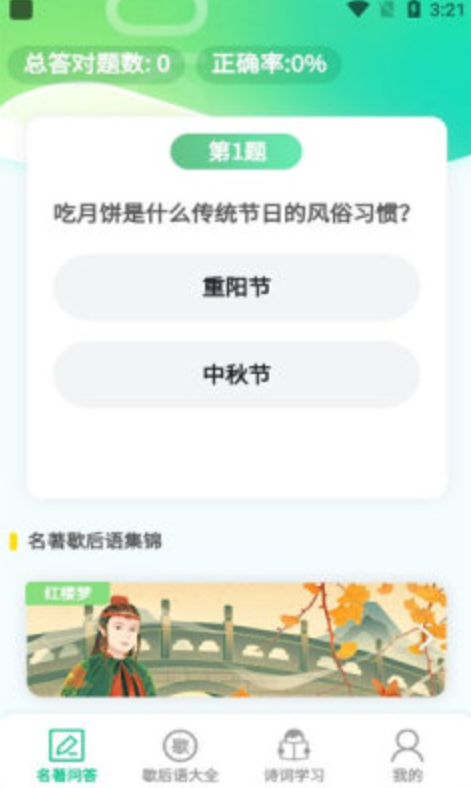 答题留一手截图2