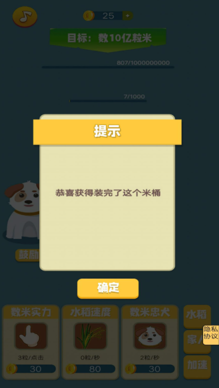 米米的暴富之路截图2