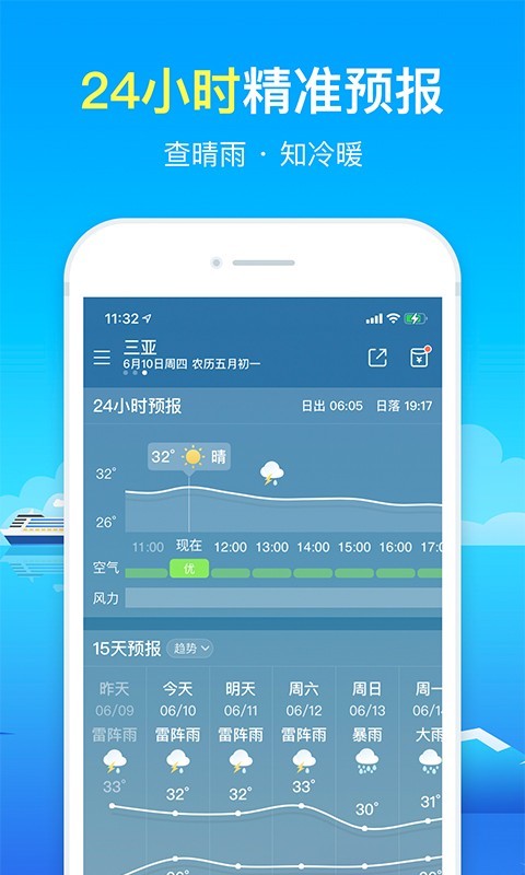 精准天气预报截图3