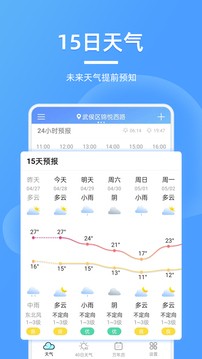 全能天气预报截图3