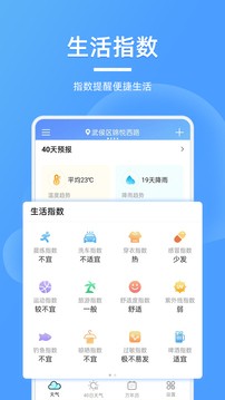 全能天气预报截图1