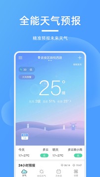 全能天气预报截图2