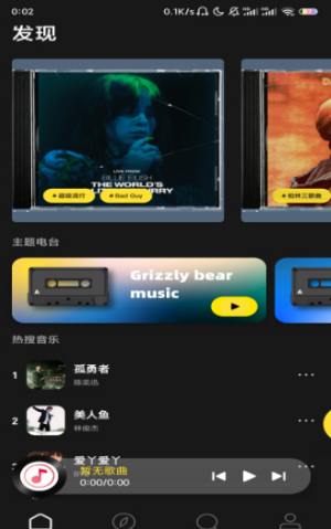 灰熊音乐截图1