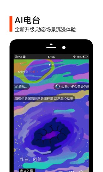 虾米音乐截图1