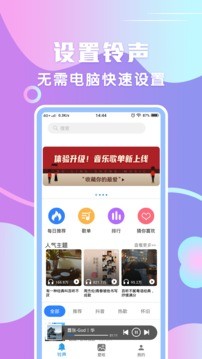 炫铃声截图3