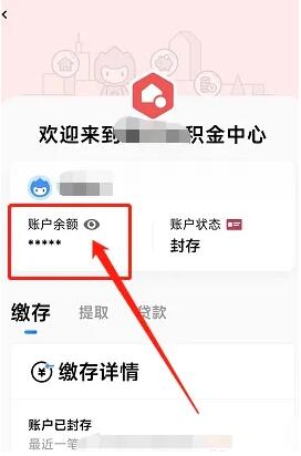 《粤省事》查询公积金余额方法