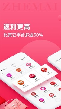 折买返利截图3