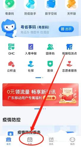 粤省事app怎么查询公积金余额