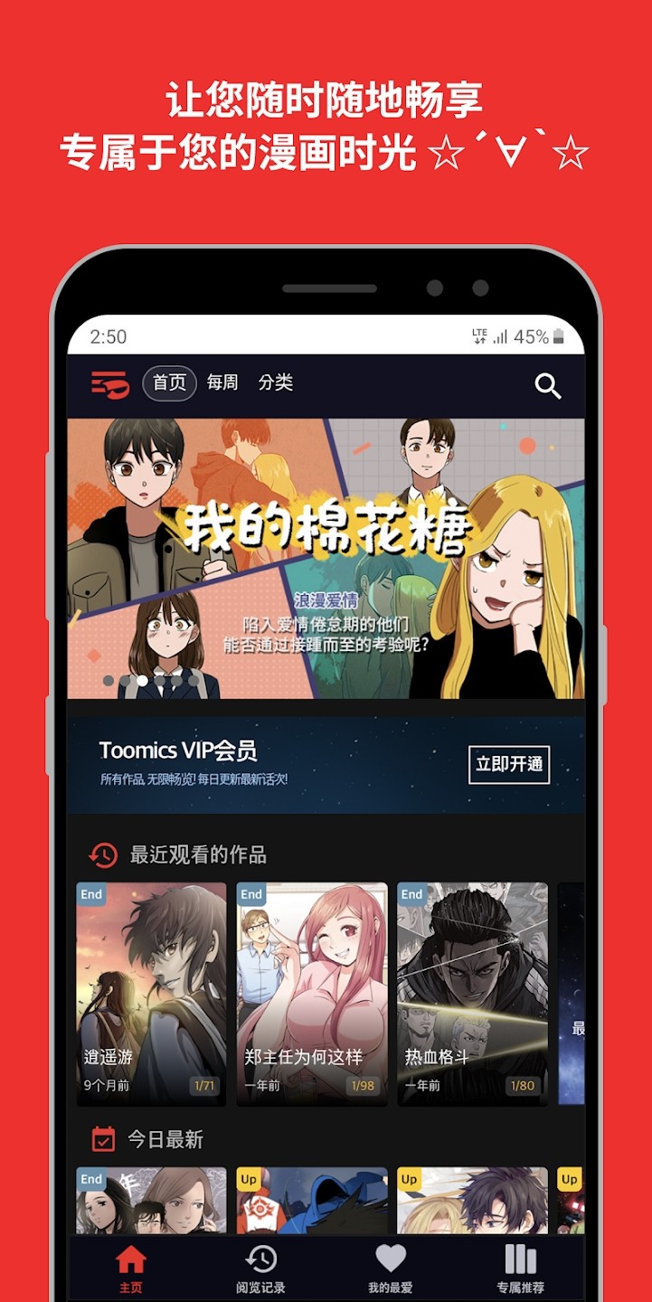 toomics漫画截图1