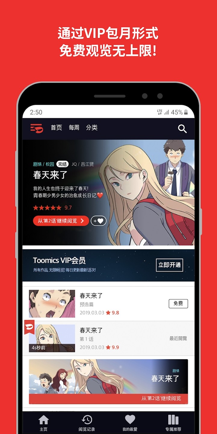 toomics漫画截图2