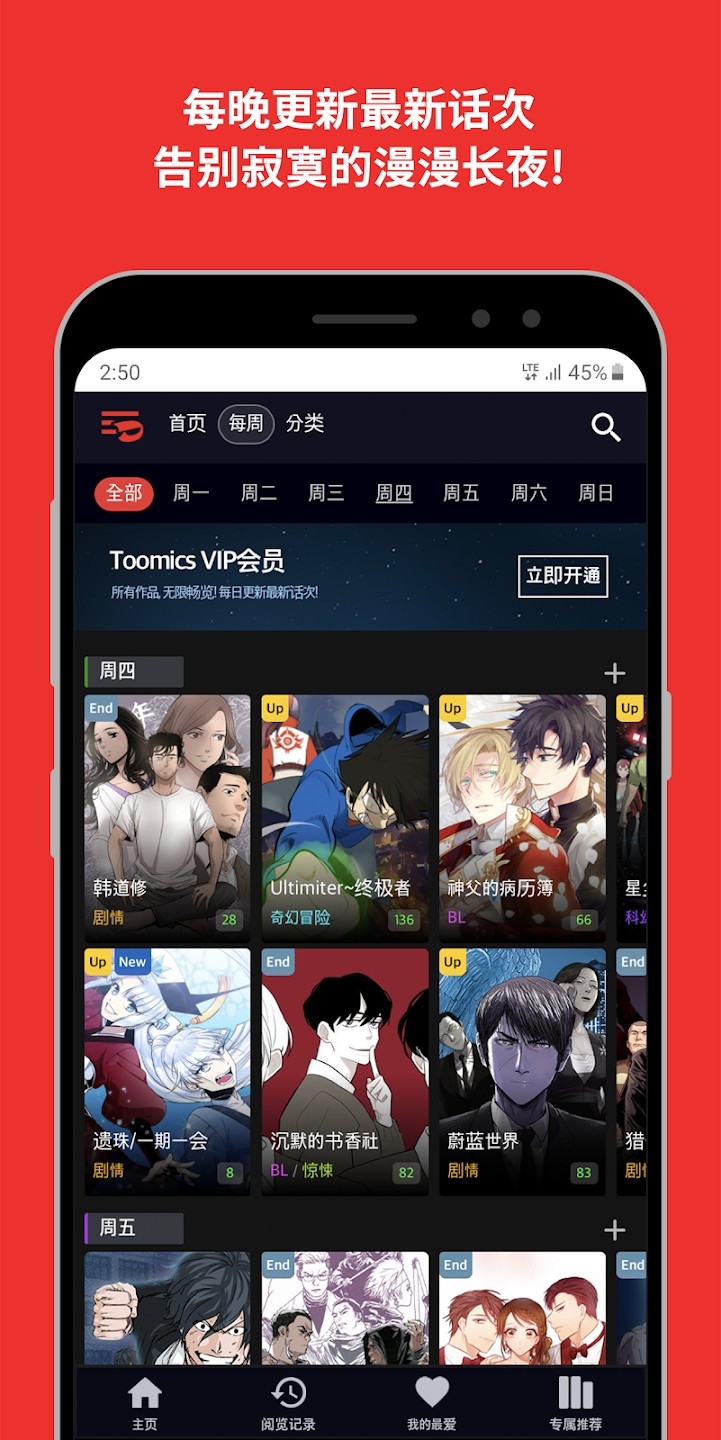 toomics漫画截图3