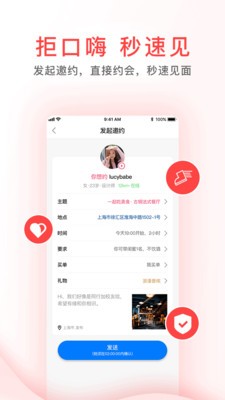 觅喜交友截图3