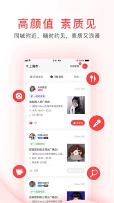 觅喜交友截图2