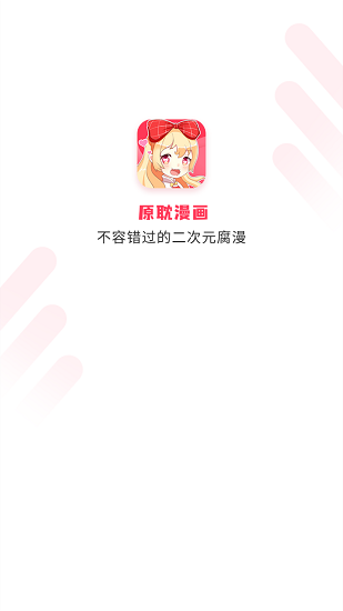 原耽漫画截图1