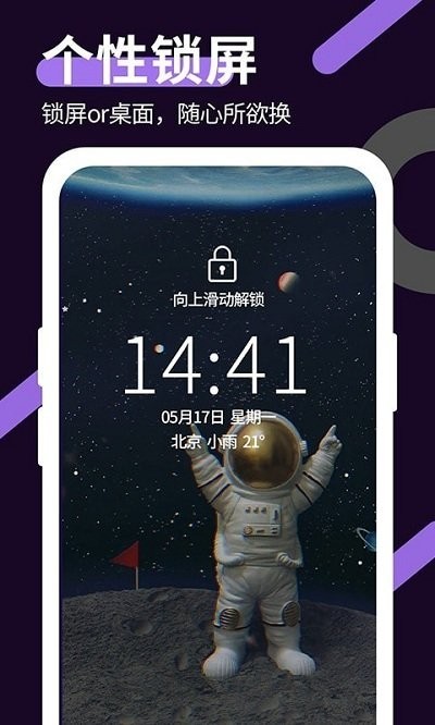 星空透明壁纸截图1