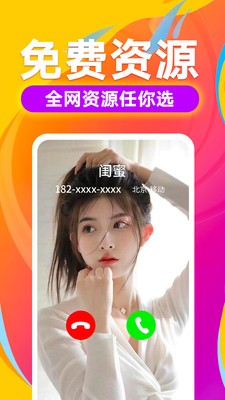 来电视频铃声截图3