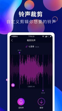 酷彩铃声截图1