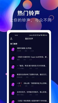 酷彩铃声截图2