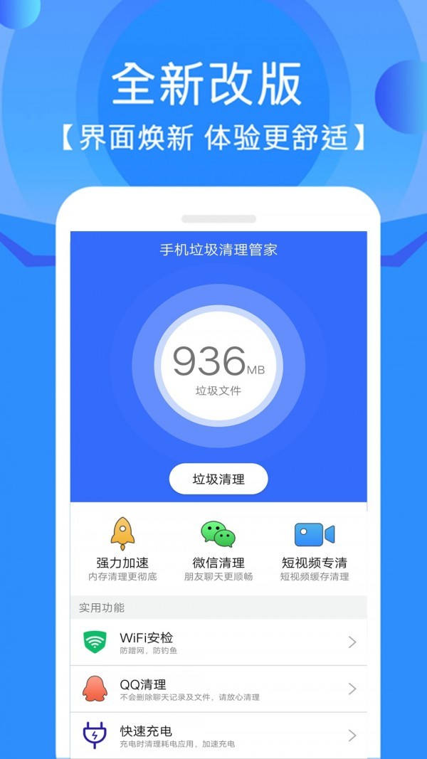 手机垃圾清理管家截图3