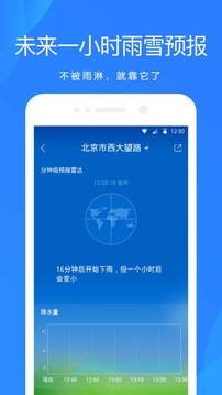 天气预报网截图1