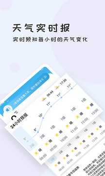 好天气截图3