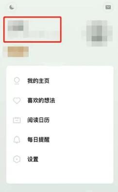 岛读app怎么解绑手机号？