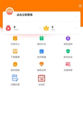 无忧手游盒截图3