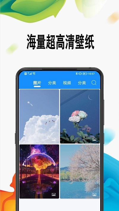 绵越壁纸截图3